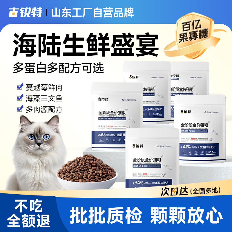 Guruite Manufacturer Wholesale Protects Intestinal Enzyme-Digested Fresh Meat High Protein Nutrition for All Stages of Kittens Grain-Free Cat Food