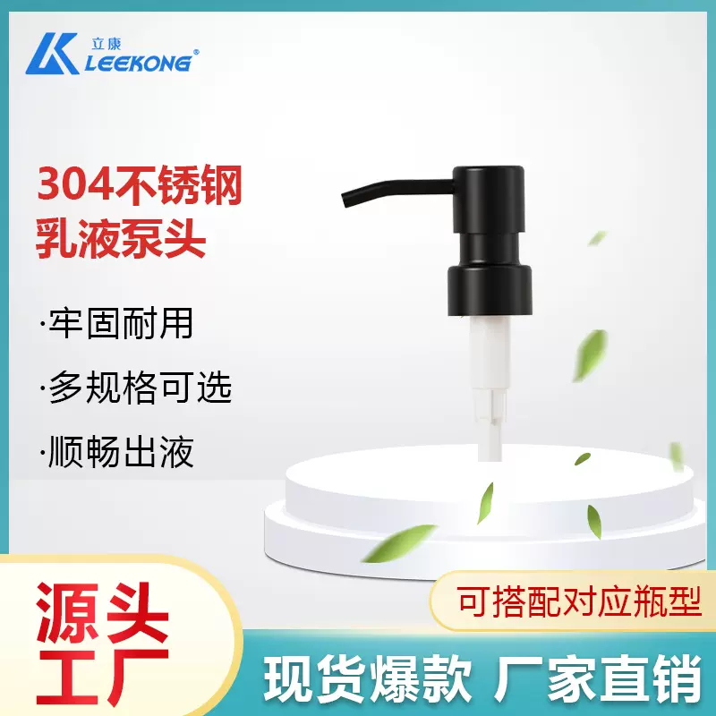 立康304不锈钢泵头24牙28牙玻璃瓶乳液泵喷头洗手液卫浴按压泵头