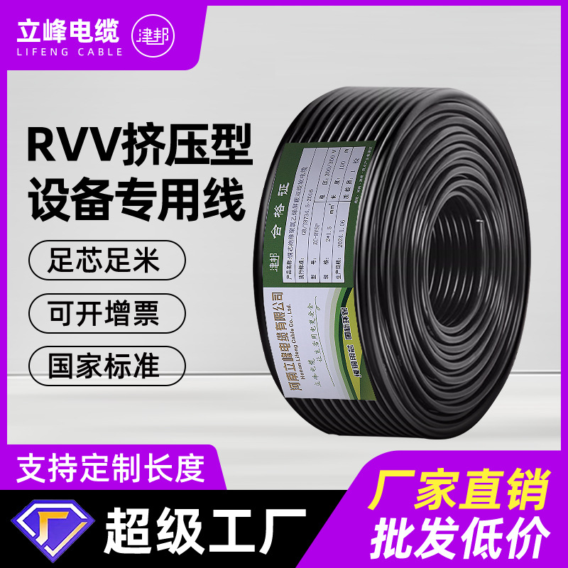 国标RVV铜芯挤压线2/3/4芯0.5/0.75/1/1.5平方控制电缆电缆线导体