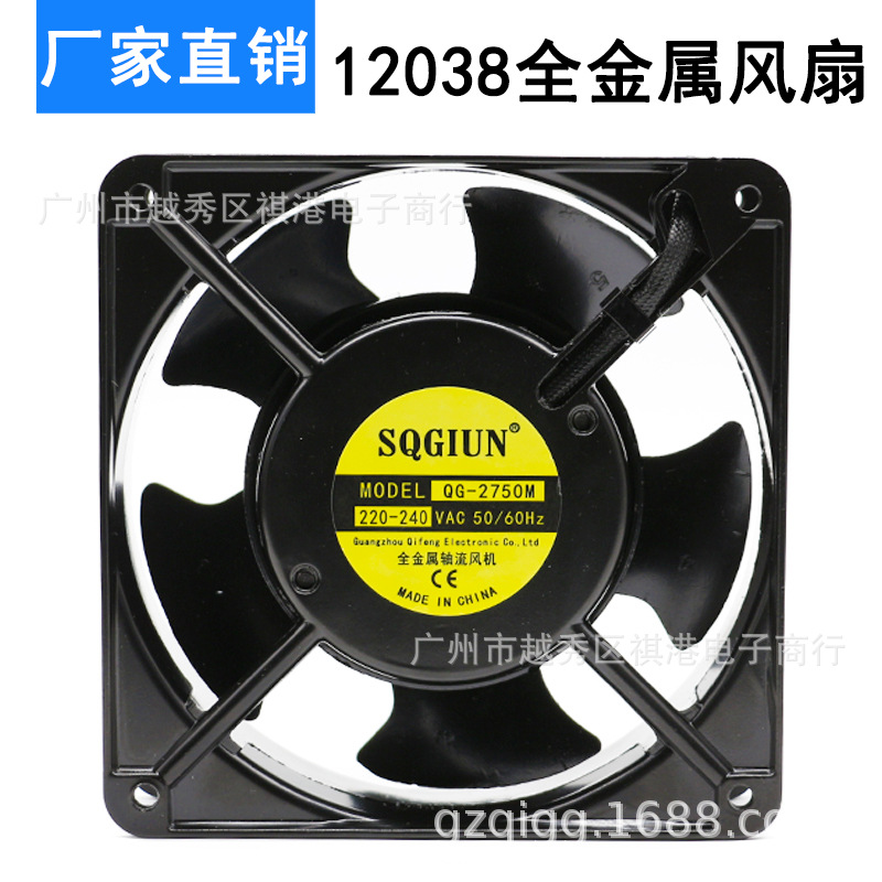 12038 220V全金属风扇 12CM烤箱烘干箱耐高温散热风扇 120*120*38