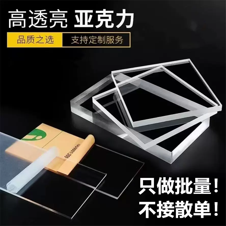 高透明PMMA亚克力板防静电有机玻璃板材批发折弯工艺品抛光加工