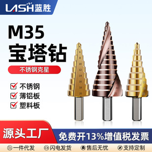 M35 high hardness pagoda drill drilling stainless steel metal special conical extra hard cobalt universal hole opener
