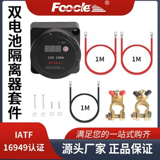 双电瓶隔离器12V140A智能数显房车电池保护器双电池隔离器套件