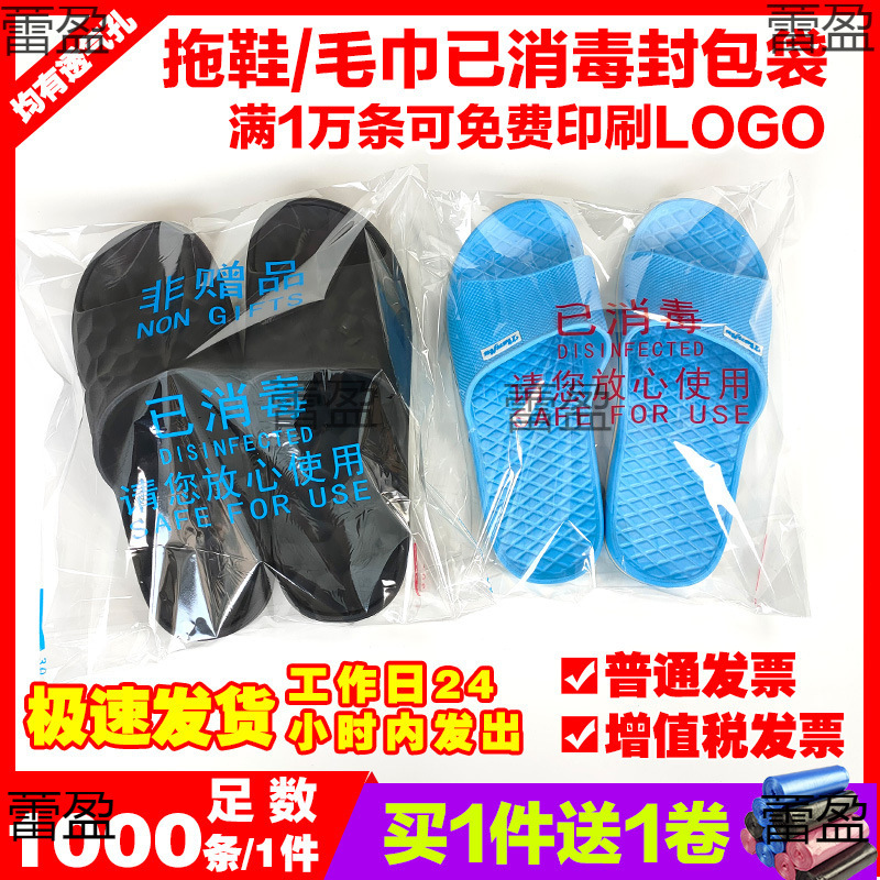 已消毒一次性透明包装塑料袋子自封袋装拖鞋毛巾衣服可印logo跨境