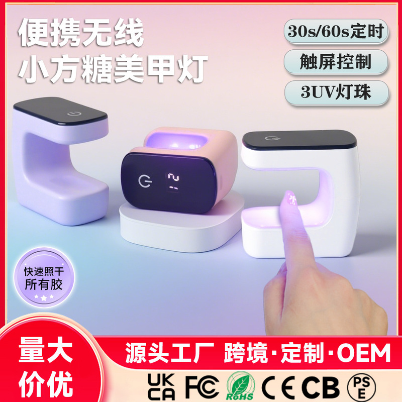 New Small Square Nail Lamp Led Curing Light Quick-Drying Non-Blackening Mini Portable Nail Polish Curing Lamp