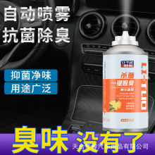 一件代发汽车除味剂一键除臭车载居家卫生间宠物房除异味喷雾香水