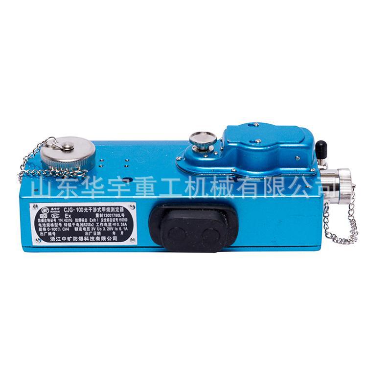 华宇供应矿用CJG10光干涉式甲烷测定器 煤矿CJG100光学瓦斯检测仪
