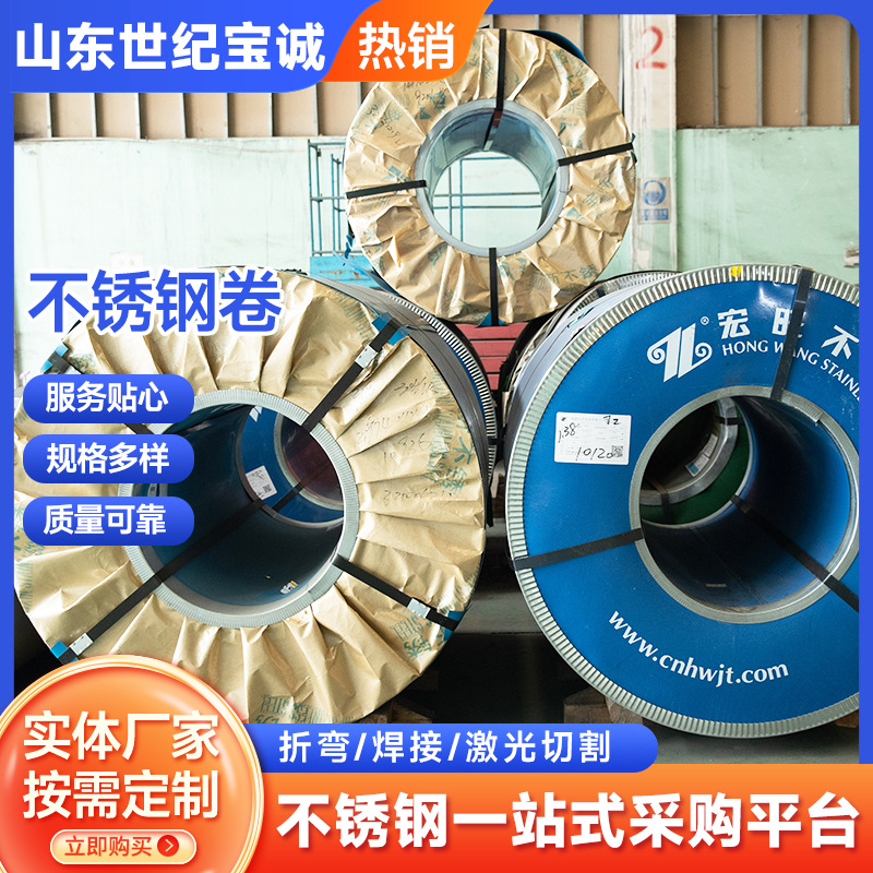 304不锈钢卷 316L冷轧不锈钢卷板 镜面光亮卷料可开平拉丝
