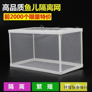 Fish tank aquarium incubator small fish isolation box net tropical fish breeding box production box hatching tank breeding box fish net