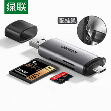 绿联读卡器usb3.0高速多功能合一大sd内存卡转换tf安卓type-c电脑