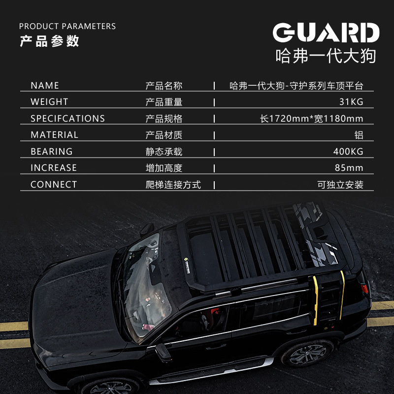 Harvard Generation Big Dog Roof Rack Ladder Side Account Off-road Refit Roof Expansion Platform Outdoor Storage Rack