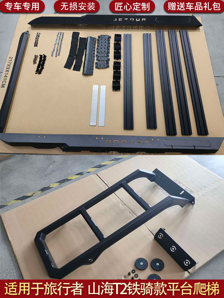 Suitable for Jetour Traveler Iron Rider Model Roof Platform, Shanhai T2 Ladder, Iron Rider Model Armor Pack Jetour