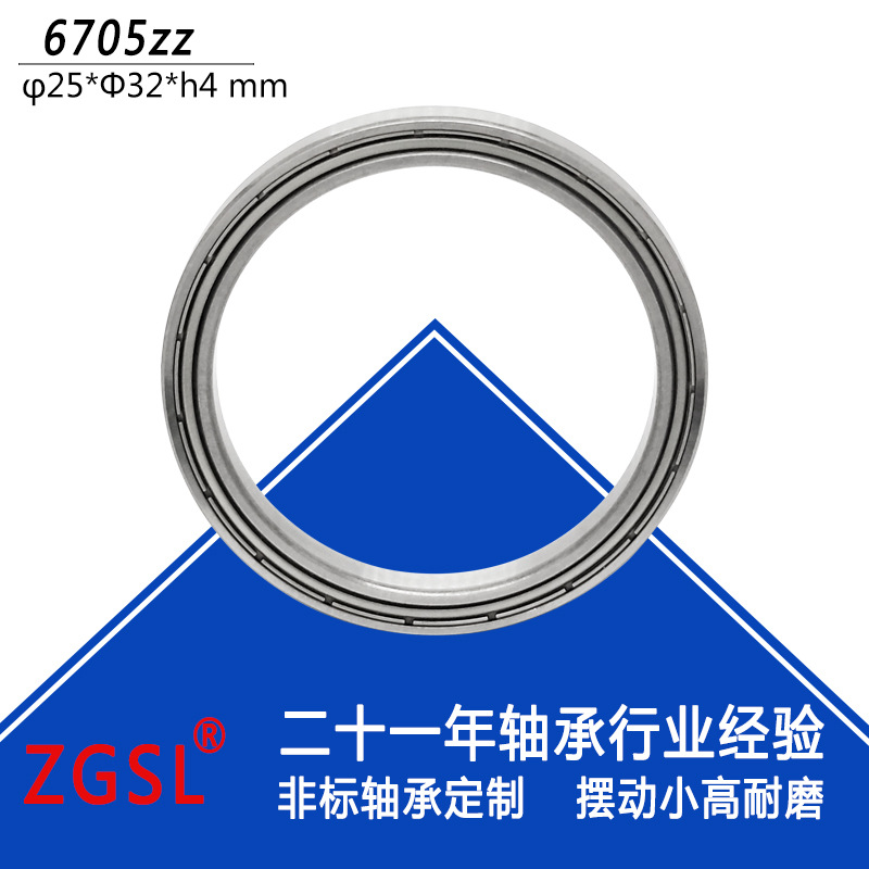 供应6705-2Z轴承EMQ电机级别6705轴承61705ZZ内径25外径32厚度4