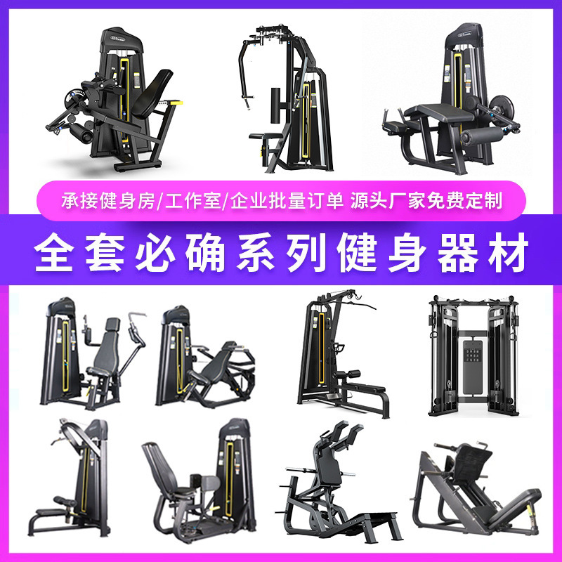 必确健身器材健身房商用反飞鸟训练器材坐式推胸大腿内外侧训练器|undefined