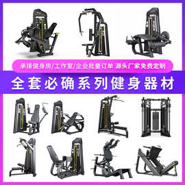 必确健身器材健身房商用反飞鸟训练器材坐式推胸大腿内外侧训练器