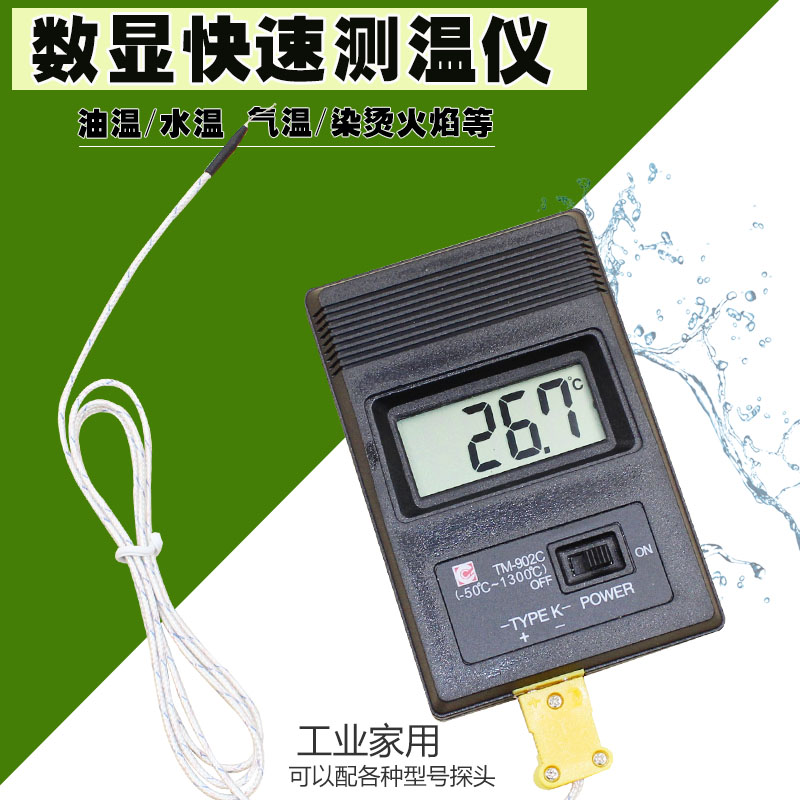 √快速数字温度表 高温温度计TM902C 带小数点烫发机测温仪 配探