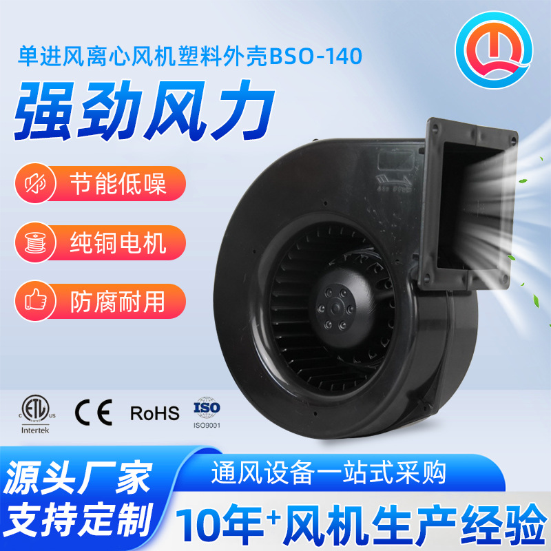 直流无刷单进风前向式鼓风机 外转低噪大风量鼓风机