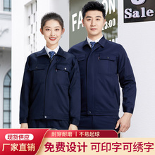 春季長袖工作服套裝男車間物業汽修勞保服耐磨物流工廠加厚工服
