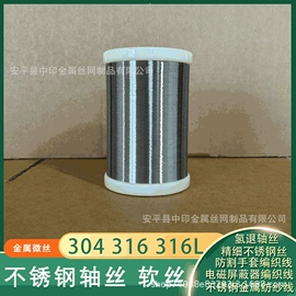 不锈钢全软线;不锈钢线材;铁丝网