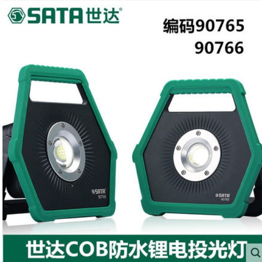 世达防水锂电投光灯汽修工作灯高亮度强光工作灯90765A  90766A