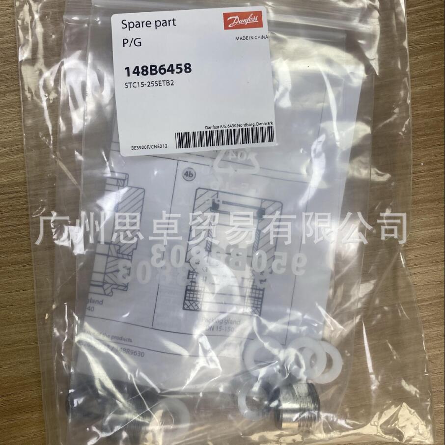 148B6458 丹佛斯截止阀STC15-25维修备件 DANFOSS