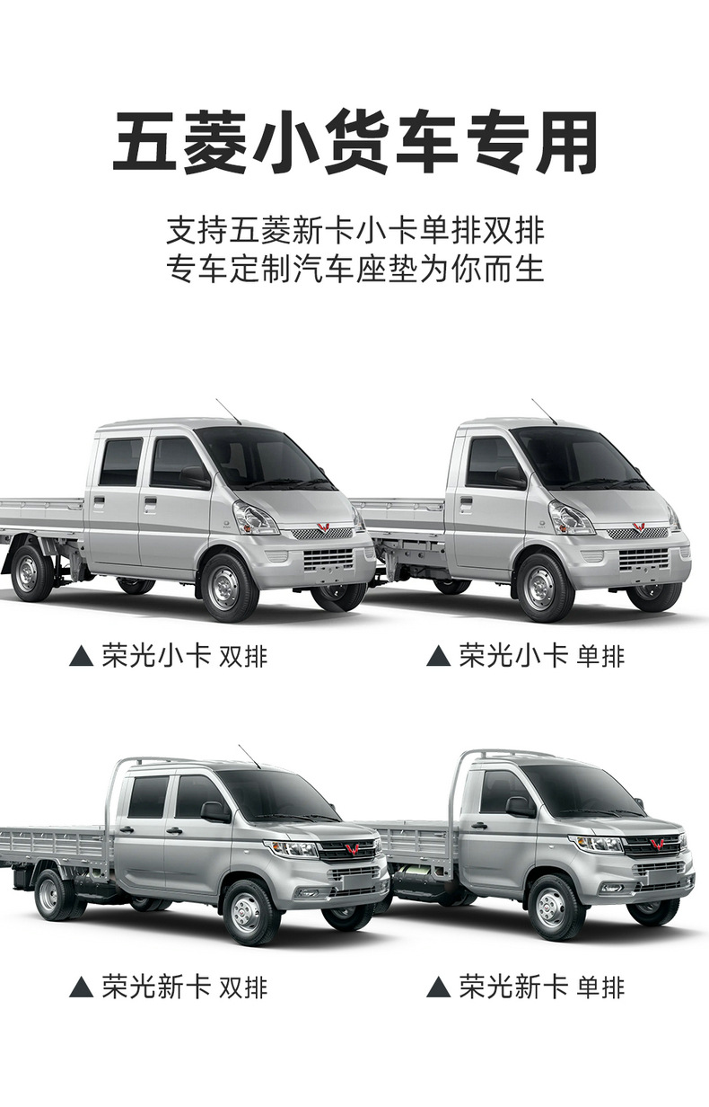Wuling Rongguang new truck seat covers, Wuling Rongguang small truck seat covers, single and double row small truck special imitation leather seat cushion covers
