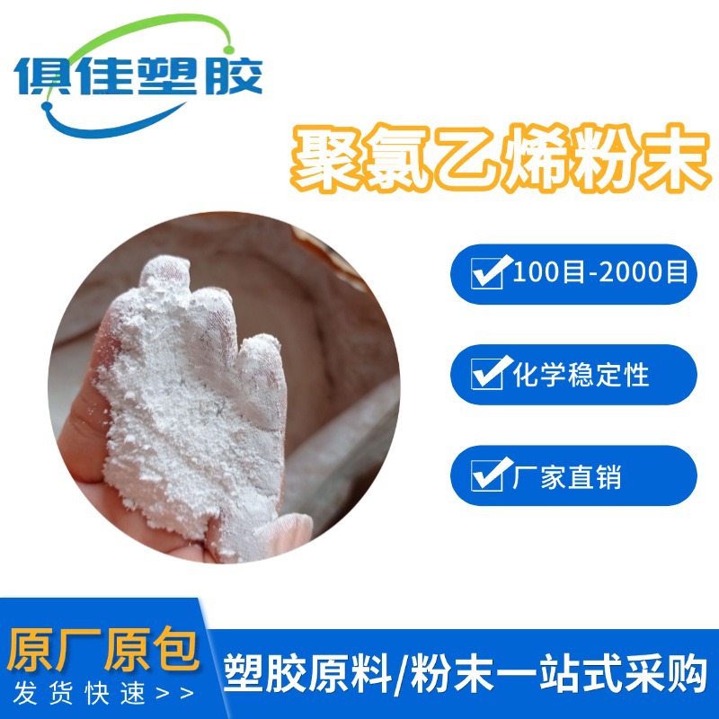 聚氯乙烯粉末 PVC220 100目 200目 2000目 pvc纯树脂粉末