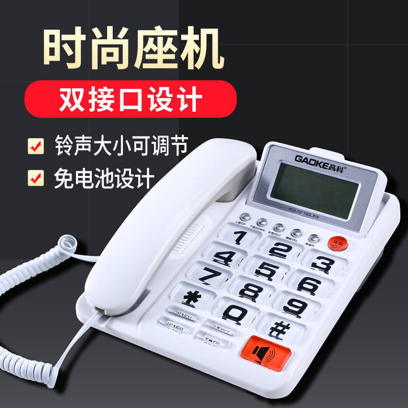 高科819固定电话 固定翻盖座机电话 家用座式办公有线电话机
