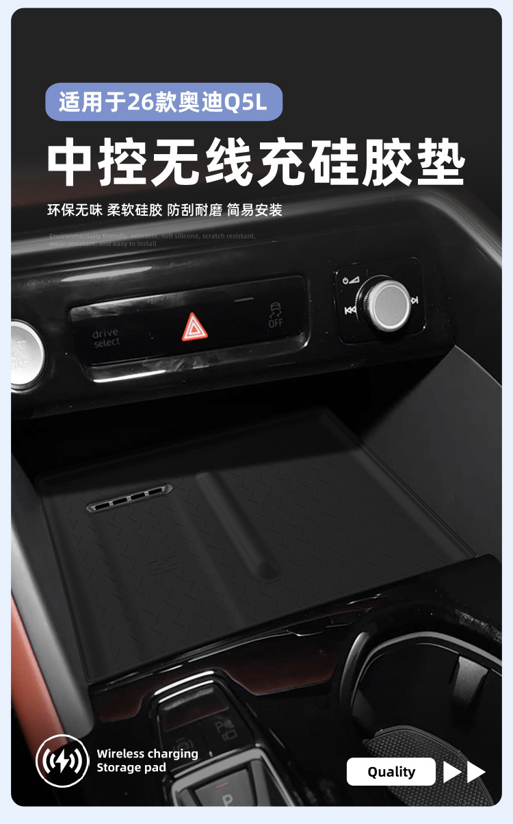 Suitable for 26 Models of Audi Q5L Wireless Charging Silicone Anti-Slip Mat, Central Control Protection Car Accessories, Special Modification Parts