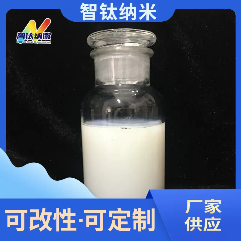 纳米氧化铝分散液 高纯三氧化二铝Al2O3水性液体白色浆料高纯度