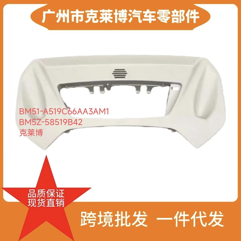 Suitable for Ford Foucs Mk3 2012-2018 Sunroof Switch Frame Panel Bm51-A519C66 Suitable for Ford Foucs Mk3 2012-2018 Sunroof Switch Frame Panel Bm51-A519C66