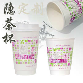 定制隐茶杯机场车站即冲一次性广告试饮双层纸杯自带茶叶