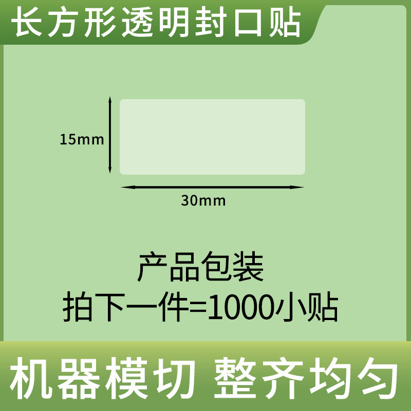 現物透明長方形のシールは粘着テープを貼ります。|undefined