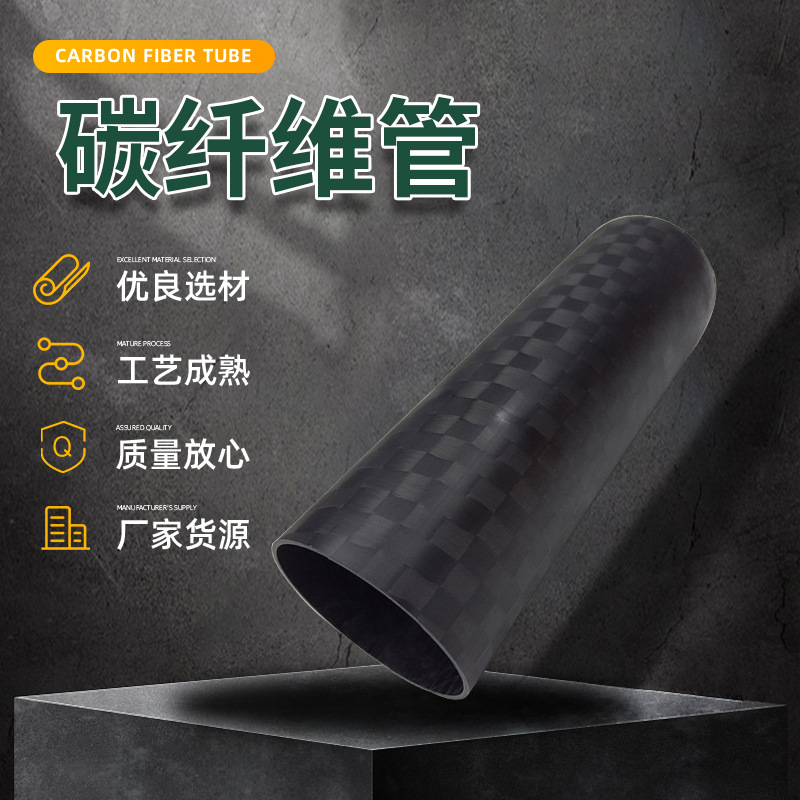 厂家供应碳纤维碳纤维制品UD纹面碳纤维管建筑类材料碳纤维管