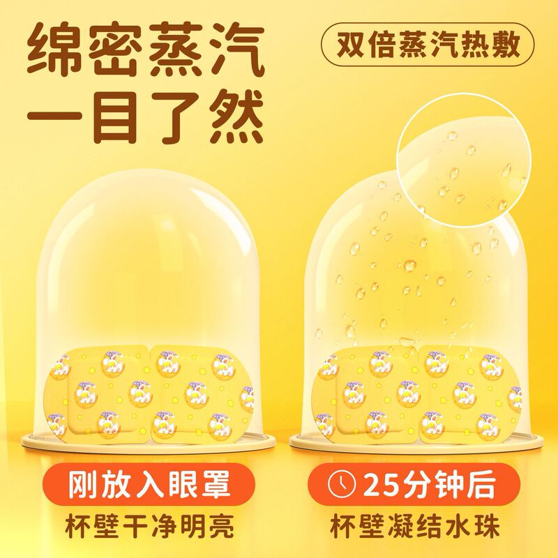 蒸汽热敷眼罩缓解眼部眼疲劳一次性自发热护眼贴蒸汽眼罩源头厂家|undefined