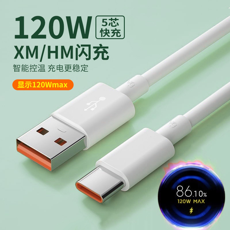 适用小米快充数据线充电线带小数点30w/33w/45w/55w/67w/120w闪充