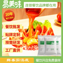杨某国张某亮同款袋装一袋起批鲜番茄底料麻辣烫料包粉面米线料包