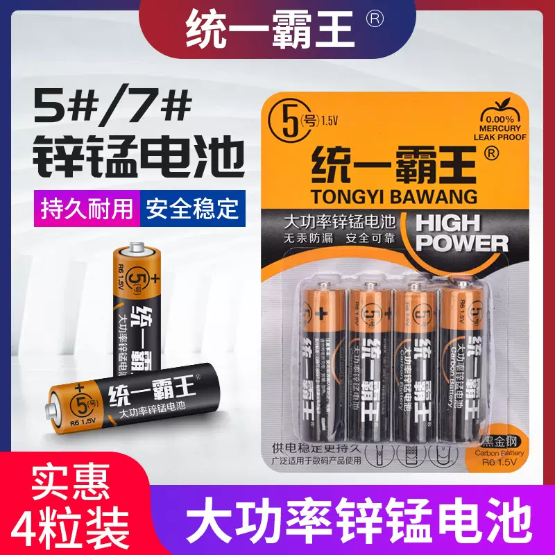 统一霸王5号7号电池 五号电池2元店多元店玩具电池配套批发