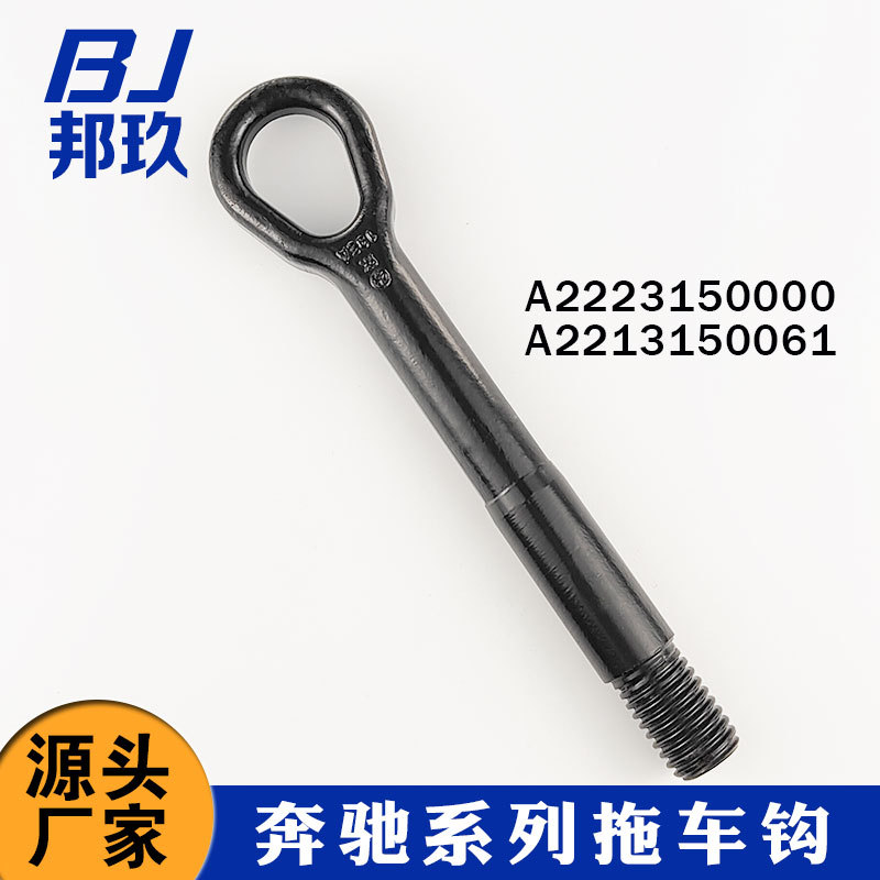 Cross-Border Applicable Tow Hook for Mercedes-Benz C-Class E-Class A2223150000 A2213150061 Black Towing Hook