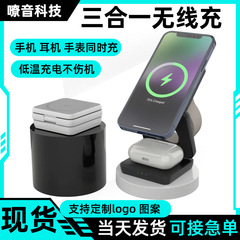 三合一无线充电器折叠支架多功能耳机手表磁吸手机无线充15W快充