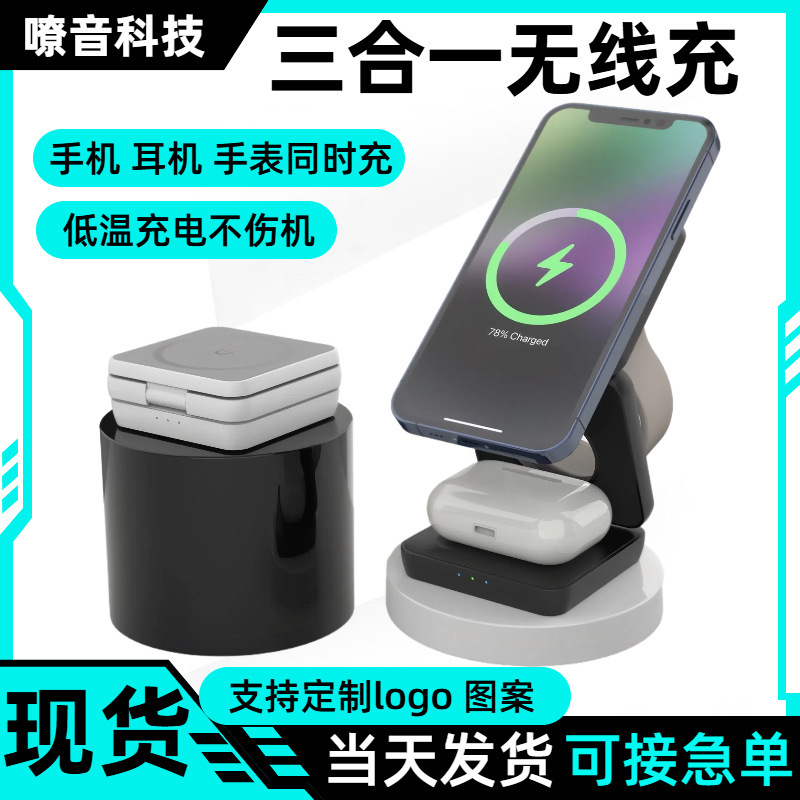 三合一无线充电器折叠支架多功能耳机手表磁吸手机无线充15W快充|undefined