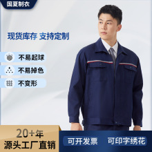带反光条工作服车间工装执勤工作服春秋款物业门卫保安秋冬制服