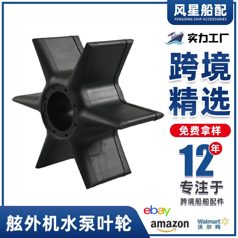 Судные аксессуары 6CE-44352-00 лодочный моточный насос рабочее колесо для Yamaha 225/250/300HP
