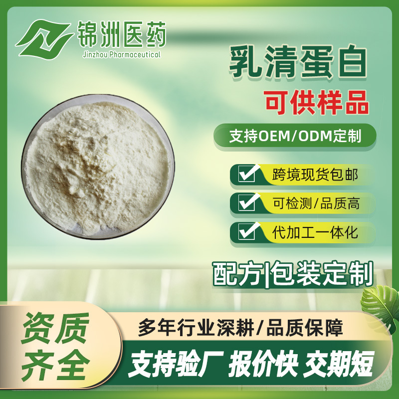 In stock wholesale whey protein food grade nutrition enhancer whey protein powder concentrated instant whey protein