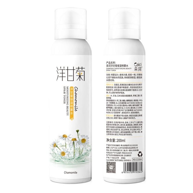 Chamomile Moisturizing Spray Toner Hydrating Spray Pore Shrinking Liquid Oil Control Moisturizing Toner
