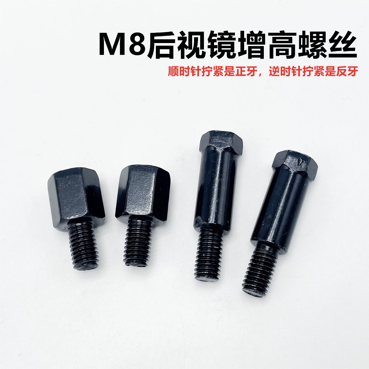 Electric Motorcycle Reflector Conversion Screw Rearview Mirror Heightening Screw 8/10mm Battery Car Positive Thread Conversion Head