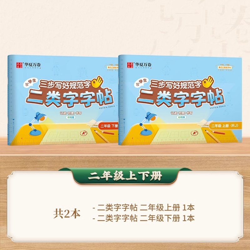 25 中国の万巻 3 段階で標準的な文字を書く方法、第 2 タイプの単語ステッカー、小学校 1 ～ 5 年生、上下巻、人民教育出版と同期|undefined