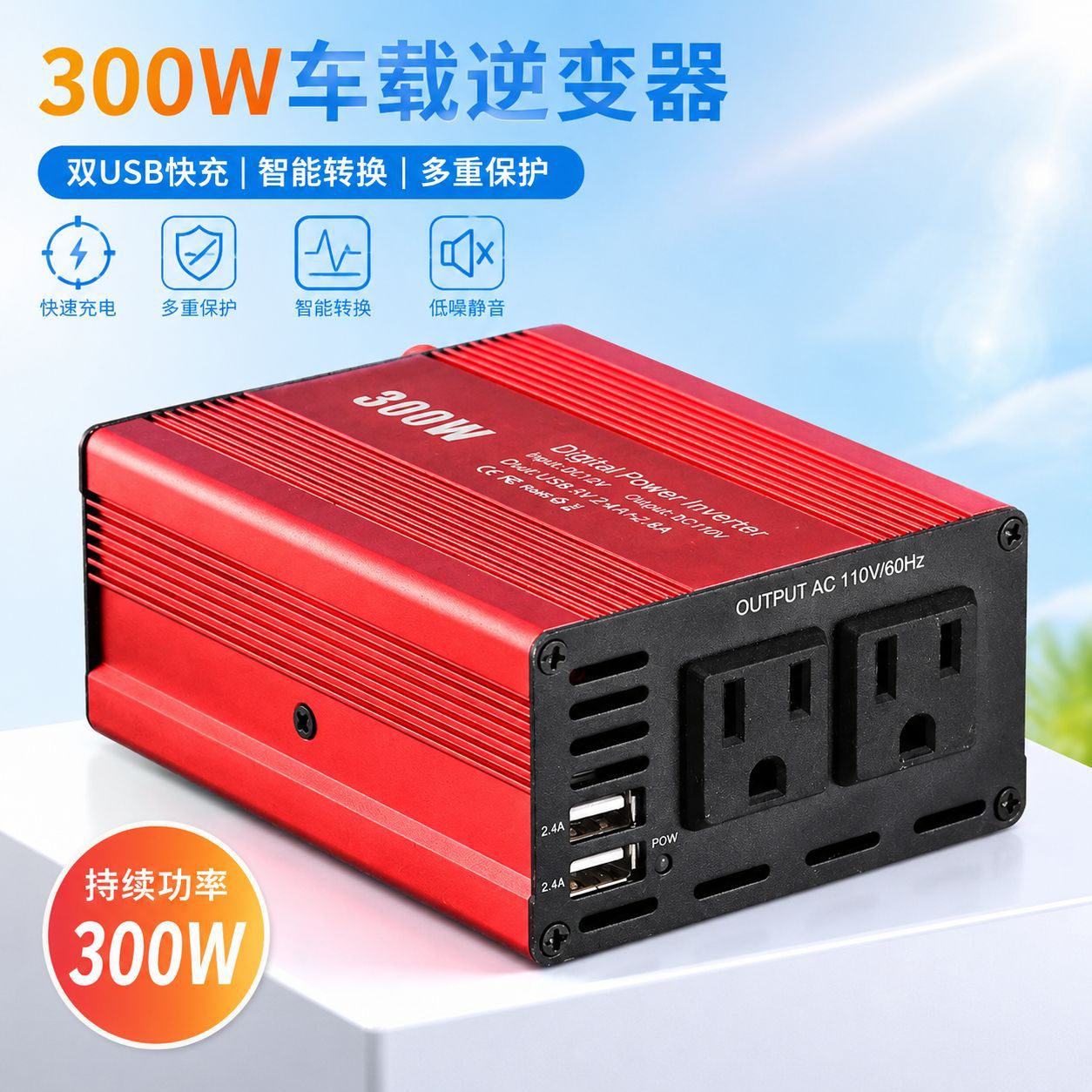 车载逆变器300W逆变器双USB双美规12v转110V红黑夹子线点烟器线
