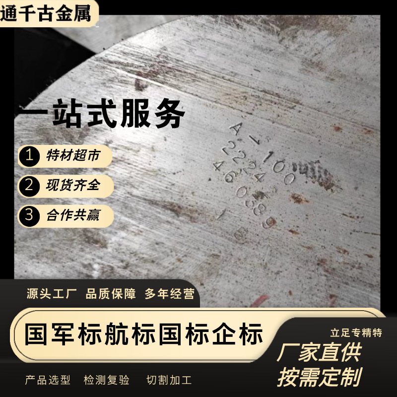 现货供应23Co14Ni12Cr3MoE（A-100)超高强度钢/钢棒/锻件/圆钢