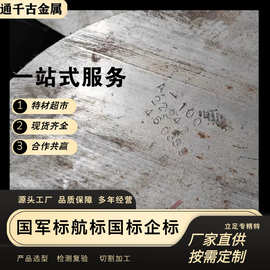 现货供应23Co14Ni12Cr3MoE（A-100)超高强度钢/钢棒/锻件/圆钢